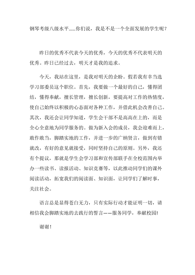 竞选学习部委员演讲稿.doc_第2页