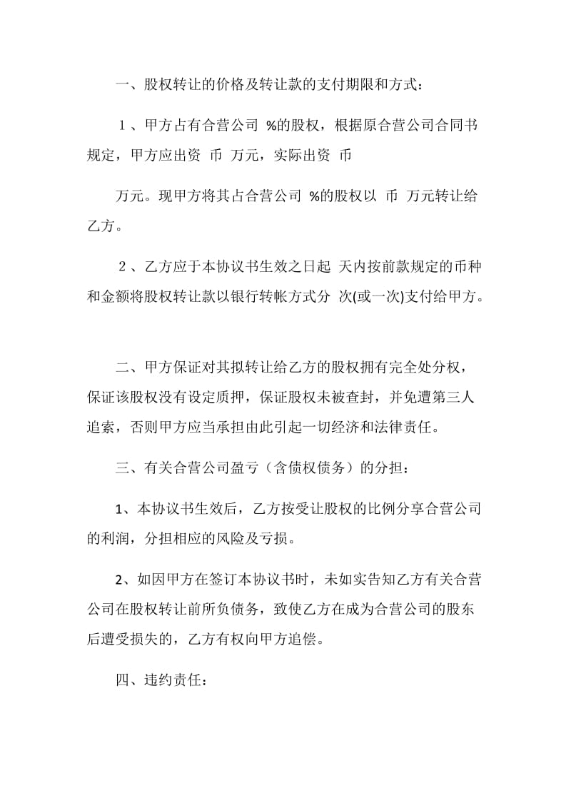 物流公司转让协议书.doc_第2页