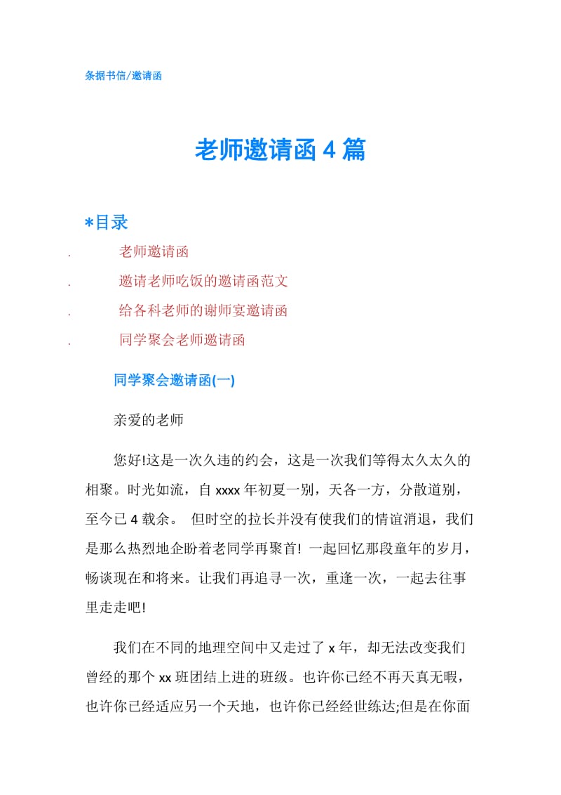 老师邀请函4篇.doc_第1页