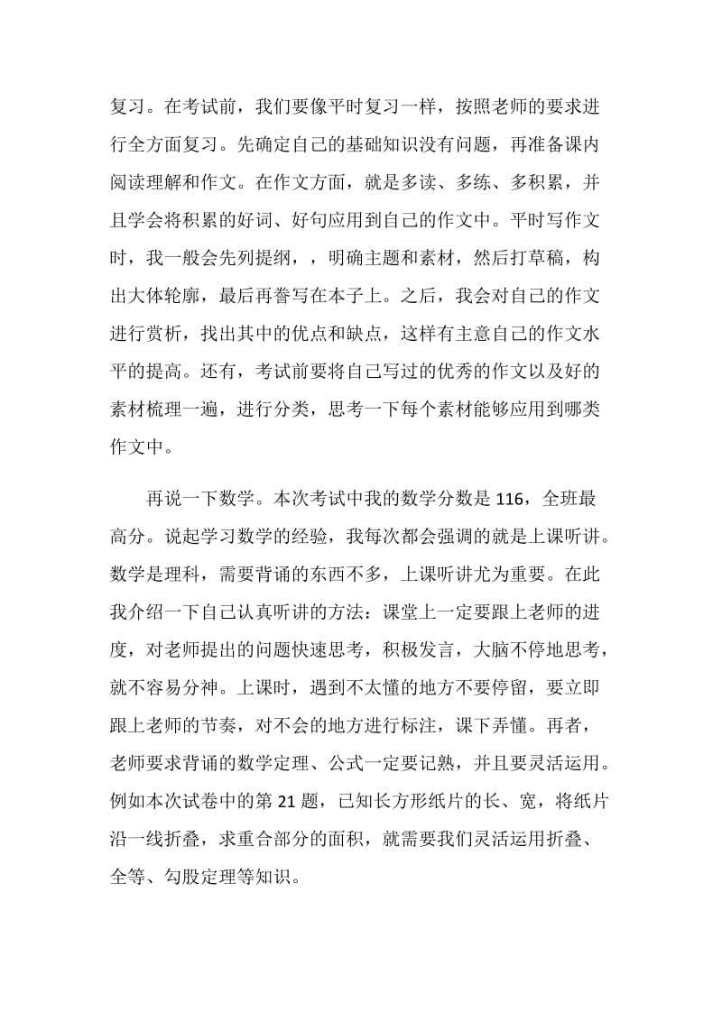 期中考试家长会学习经验总结发言稿.doc_第2页