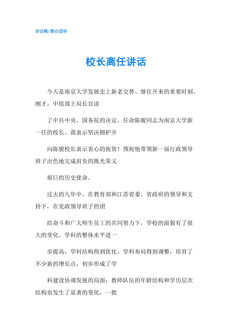 校长离任讲话.doc_第1页