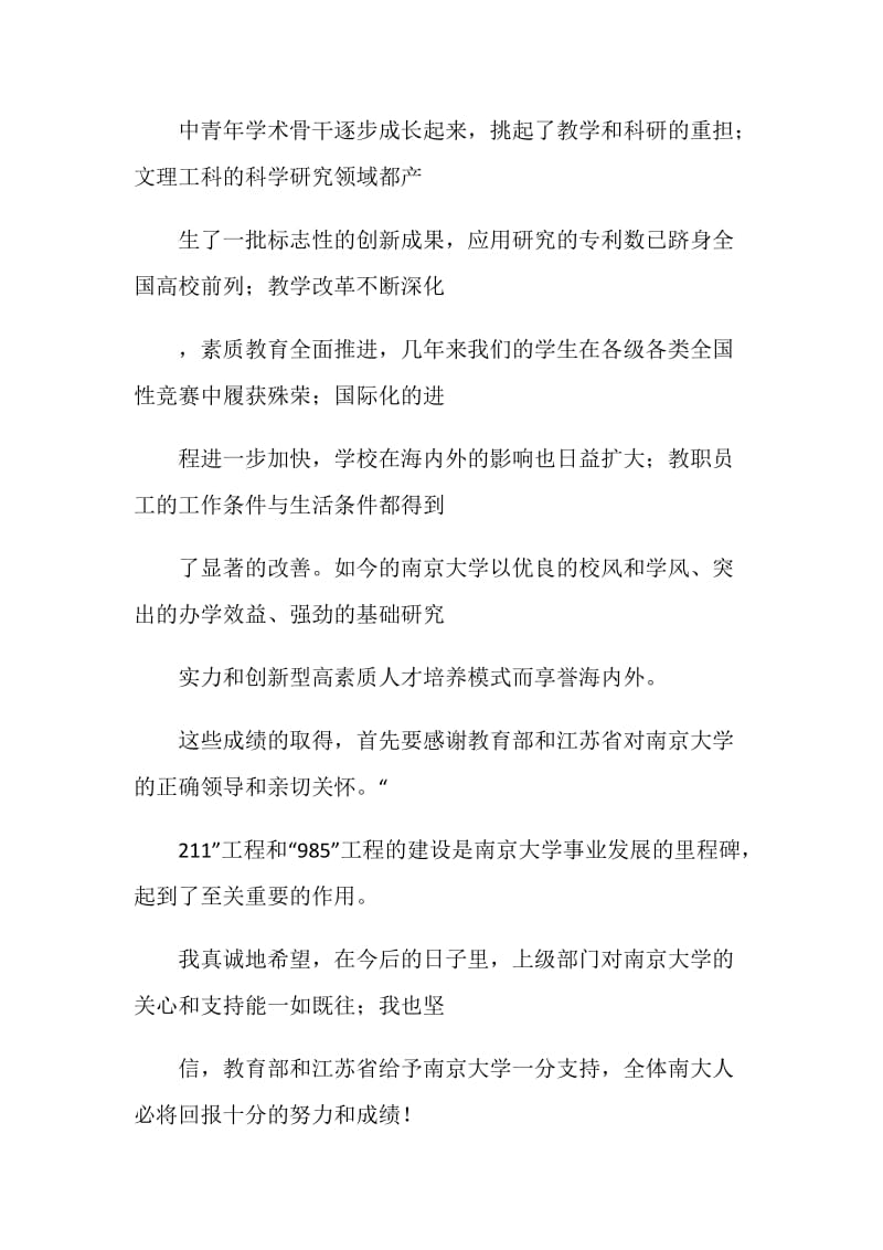 校长离任讲话.doc_第2页