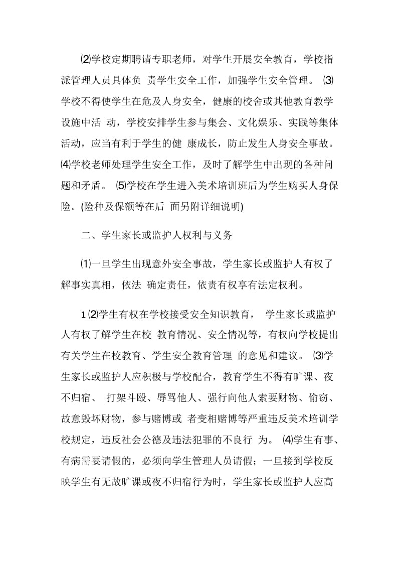 美术培训安全协议书.doc_第2页