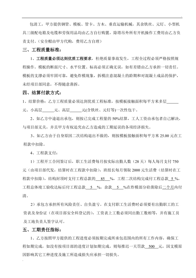 模板工程分项承包合同.doc_第2页