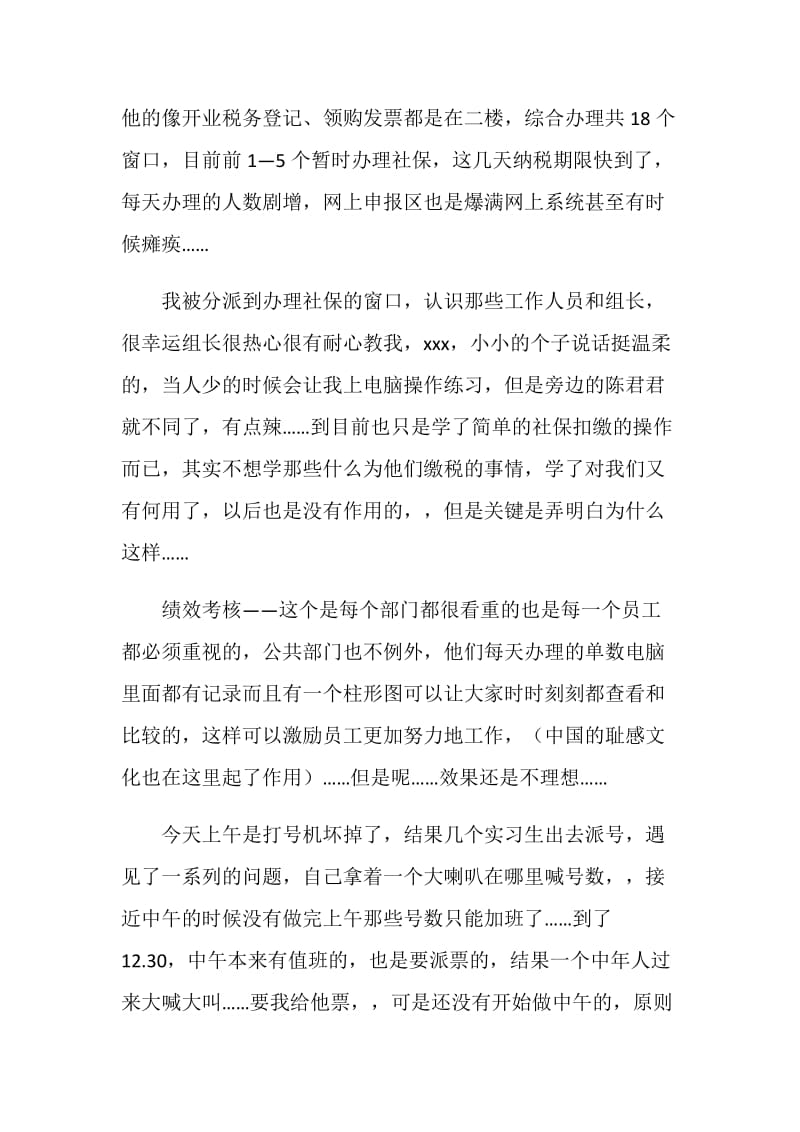 税务局工作实习周记.doc_第2页