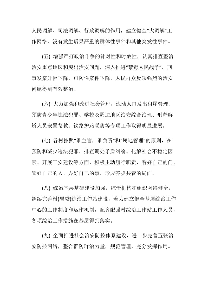 综治目标管理责任书.doc_第2页