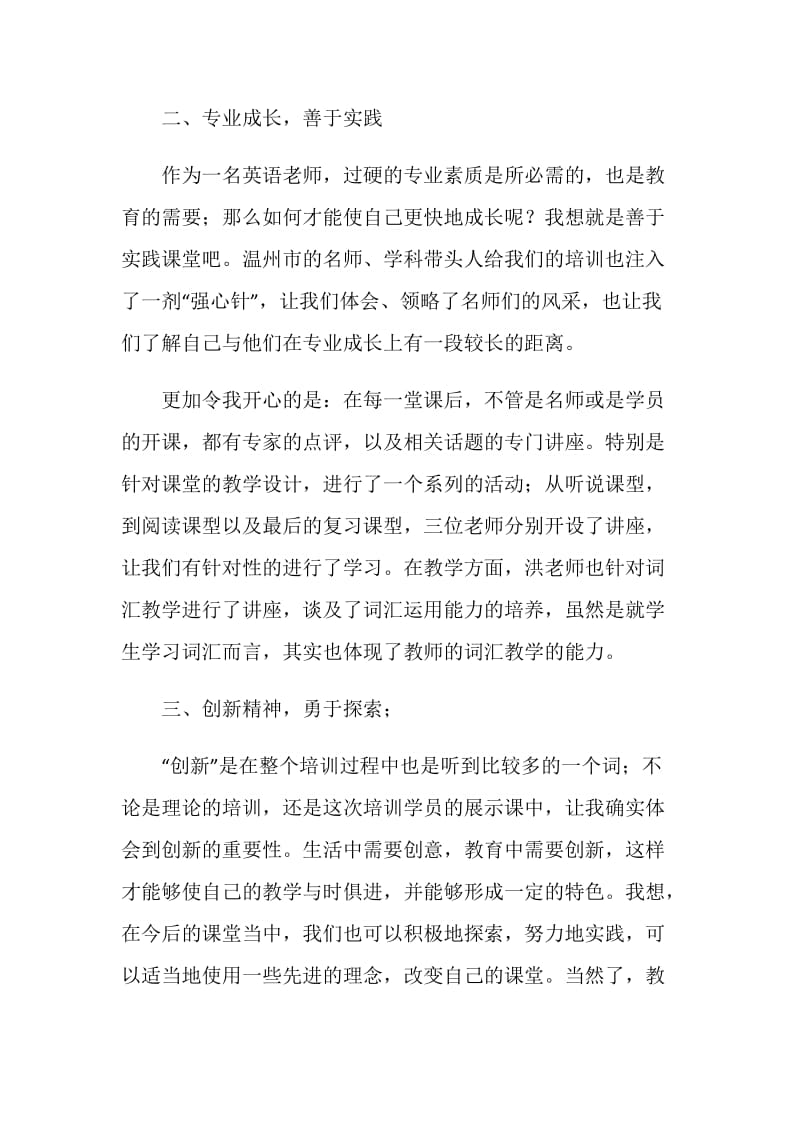 英语教师培训体会.doc_第2页