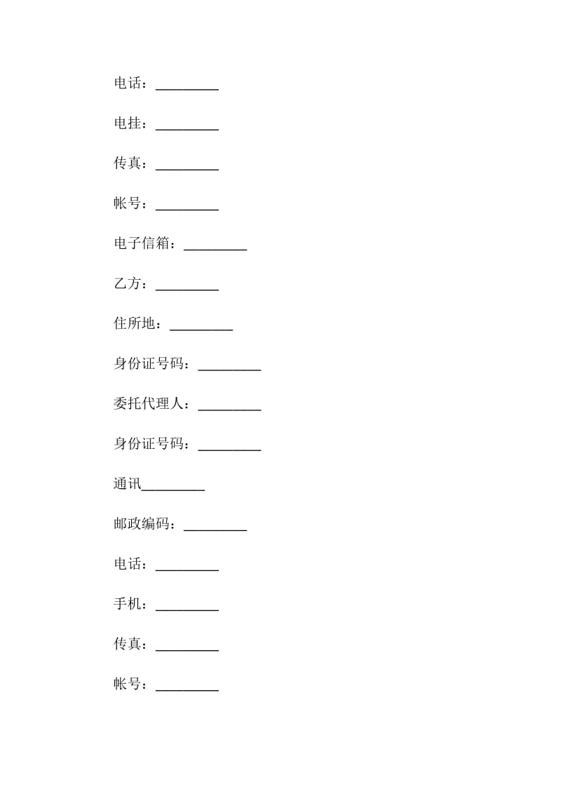 编剧合同4篇.doc_第2页