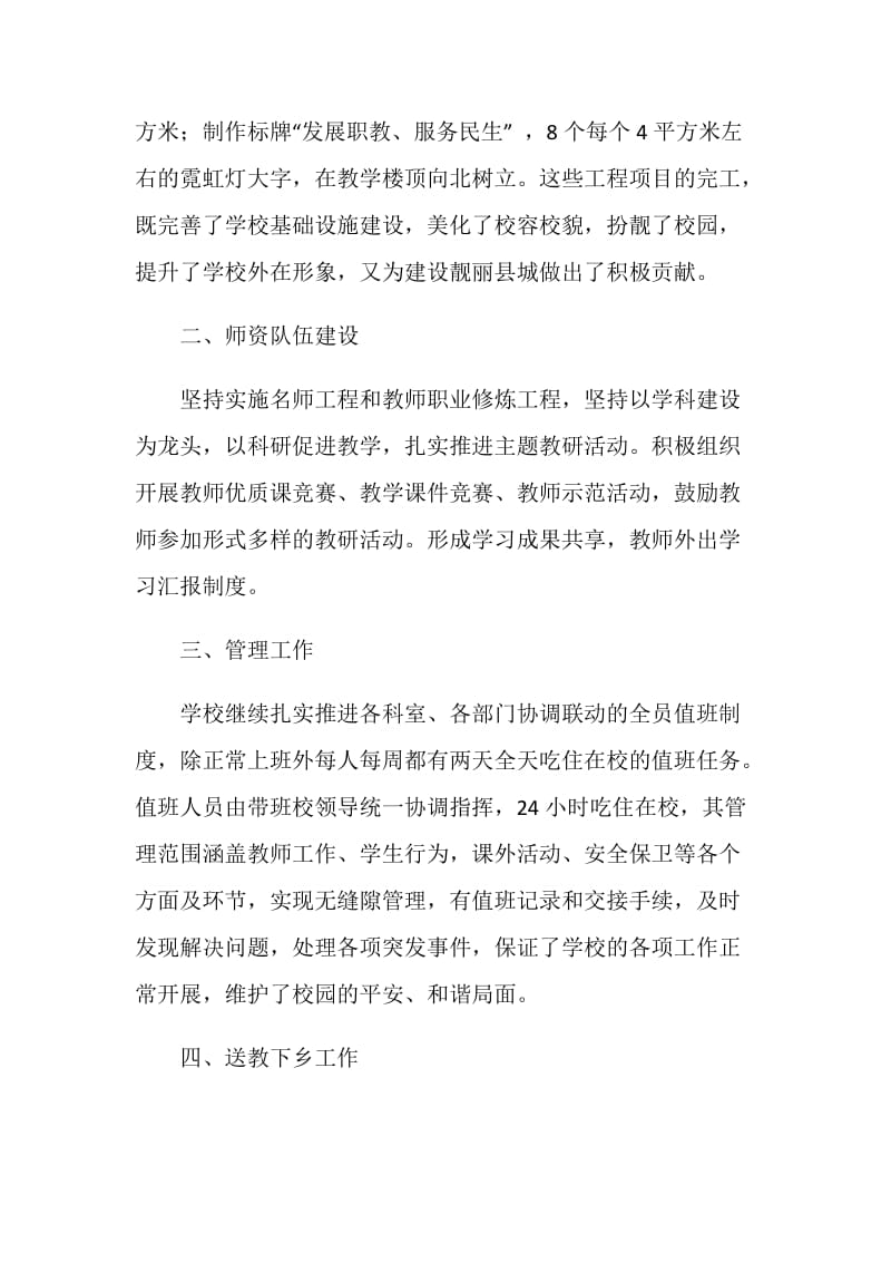 职教中心20XX上半年工作总结及下半年工作思路.doc_第2页