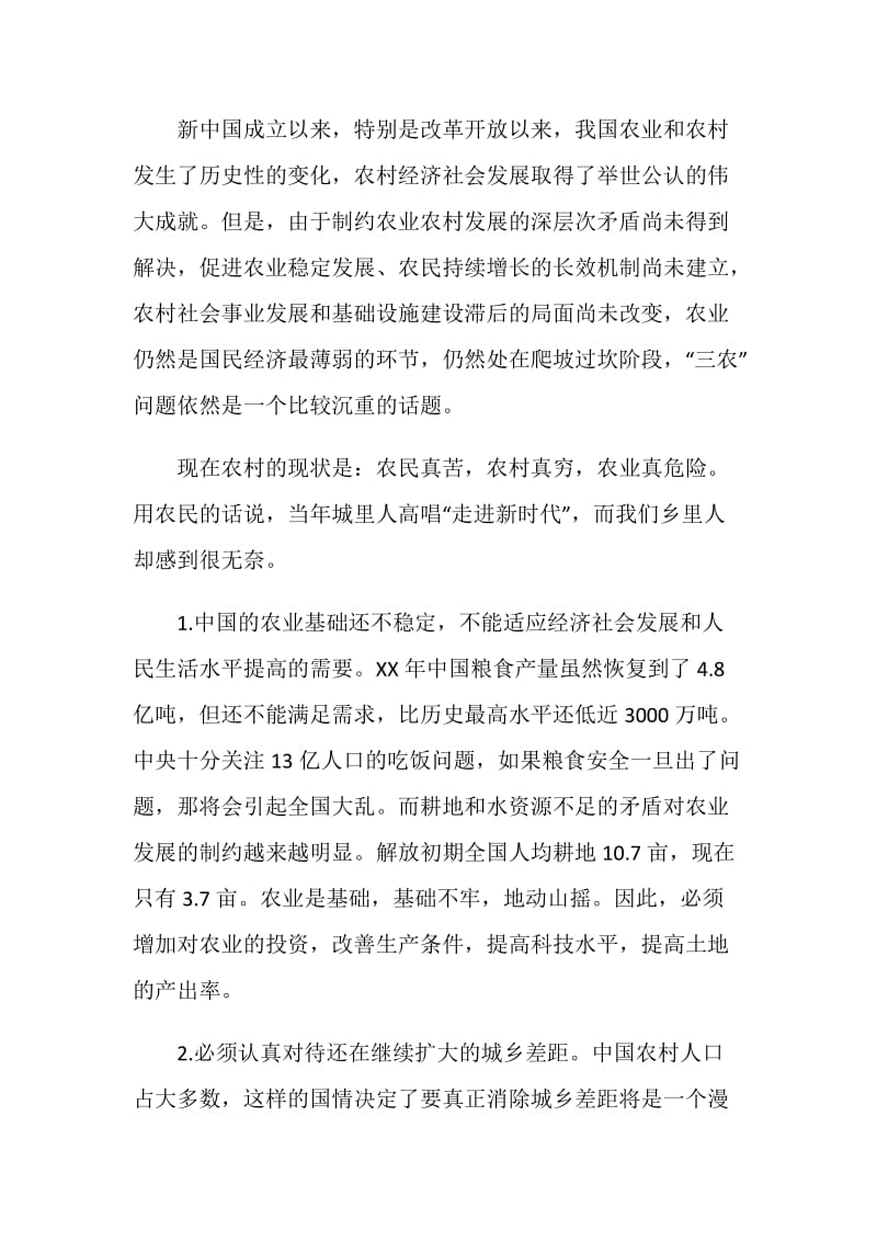 社会主义新农村培训班学习的心得体会.doc_第2页