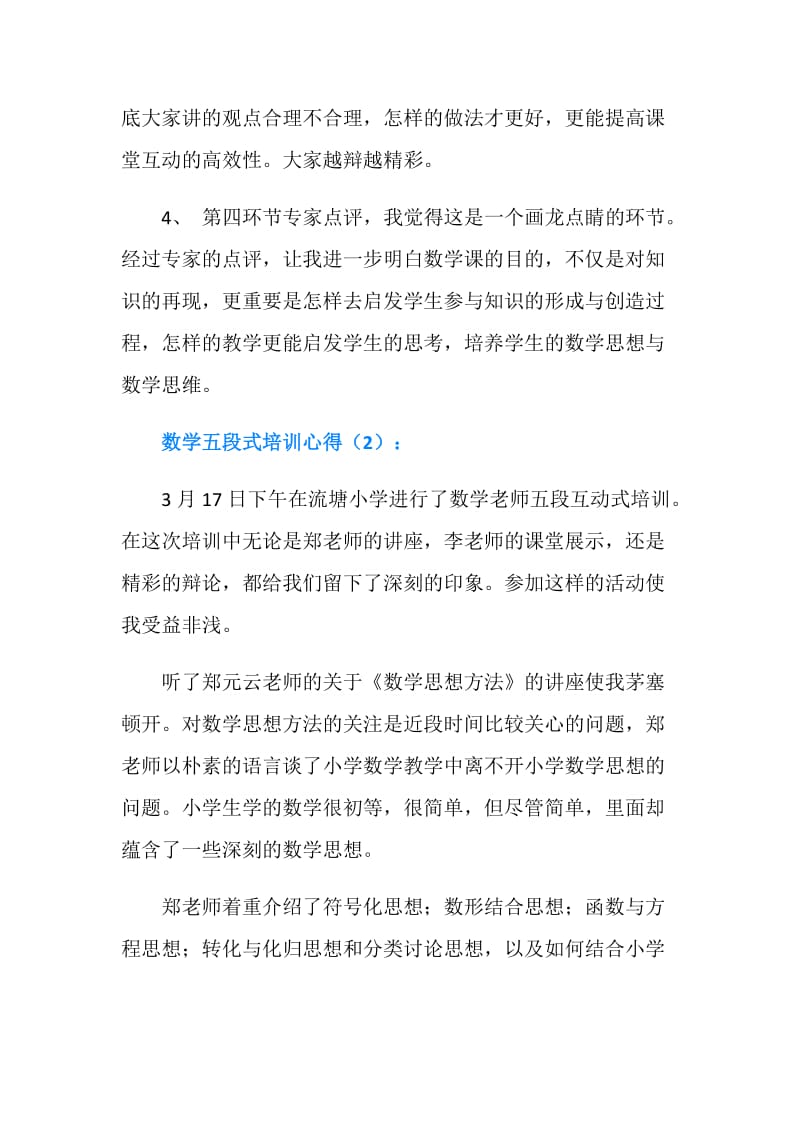 数学五段式培训心得.doc_第2页