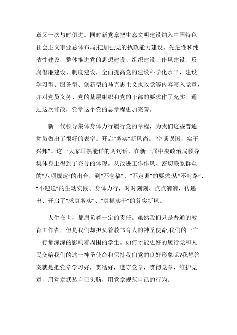 有关党章学习总结范文.doc_第2页