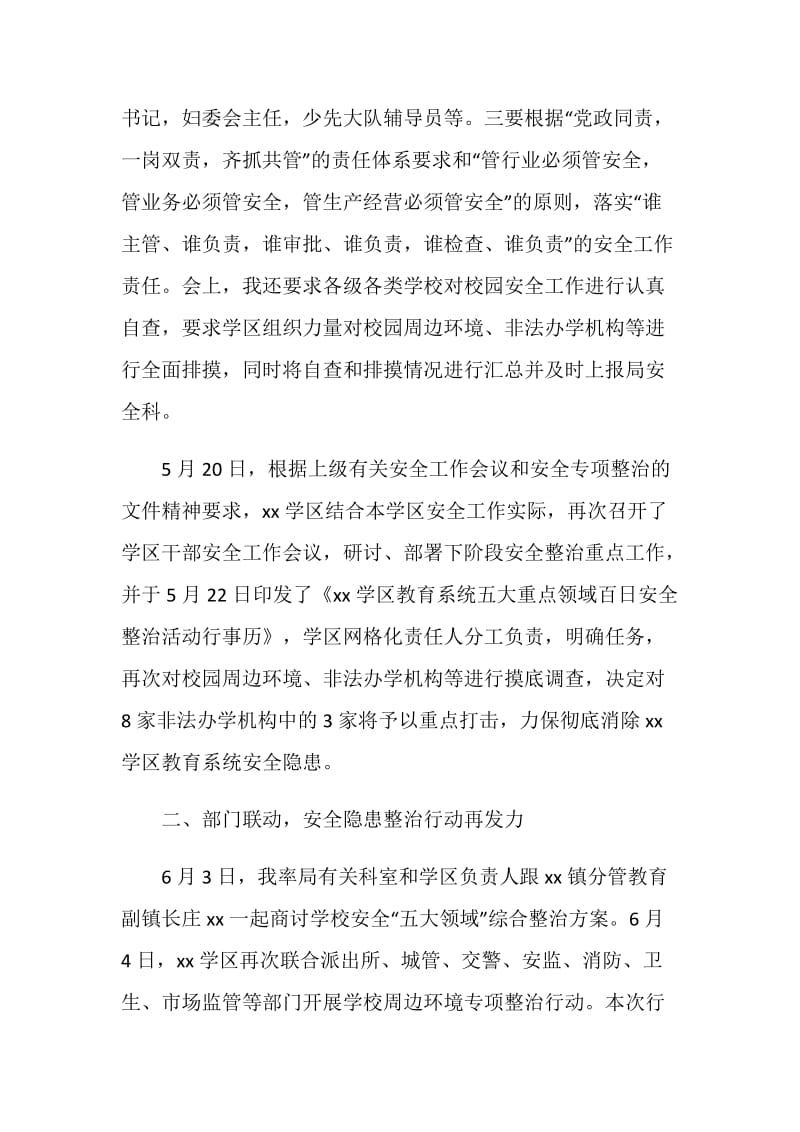 教育系统安全专项整治工作汇报.doc_第2页