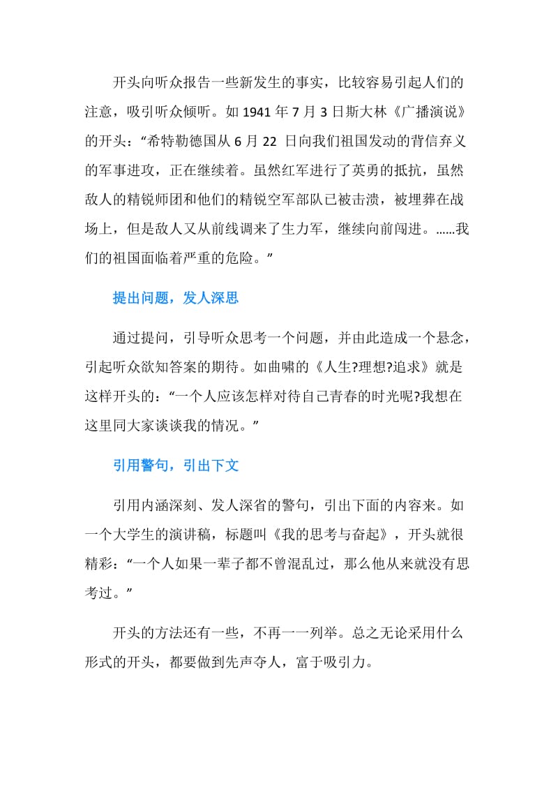 演讲稿开头的格式要求.doc_第2页