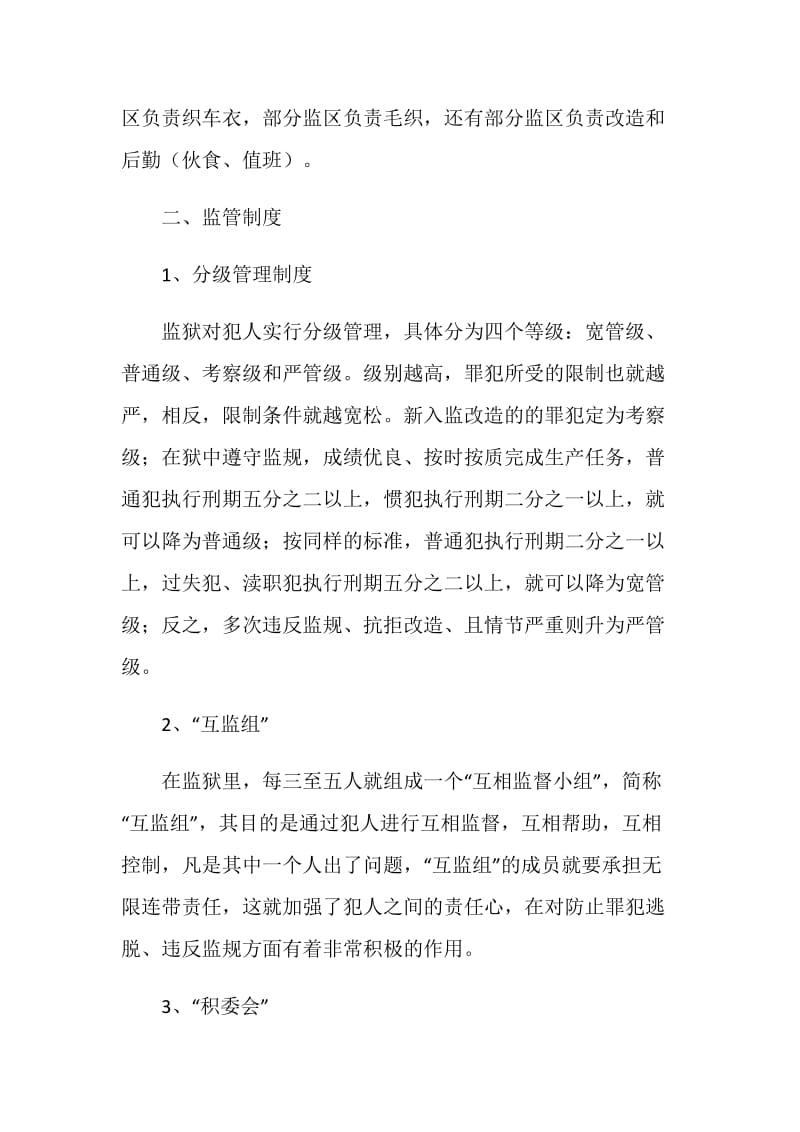 监狱实习报告.doc_第2页