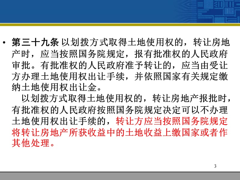 物权法我国物权法中的用益物权ppt课件_第3页