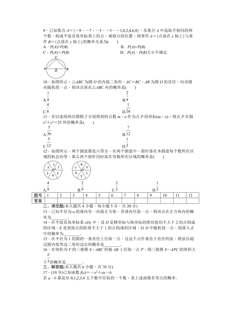 高中数学必修3同步练习与单元检测第三章 单元检测 B卷_第2页