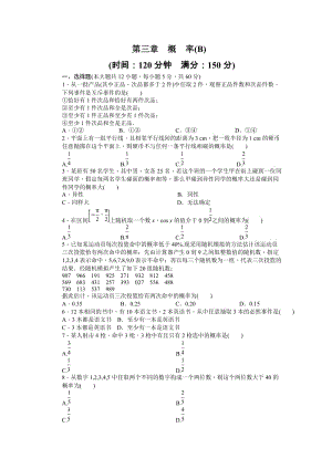 高中數(shù)學必修3同步練習與單元檢測第三章 單元檢測 B卷