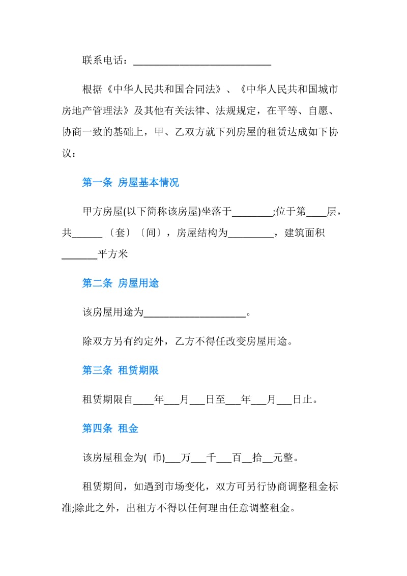 杭州市房屋租赁合同4篇.doc_第2页