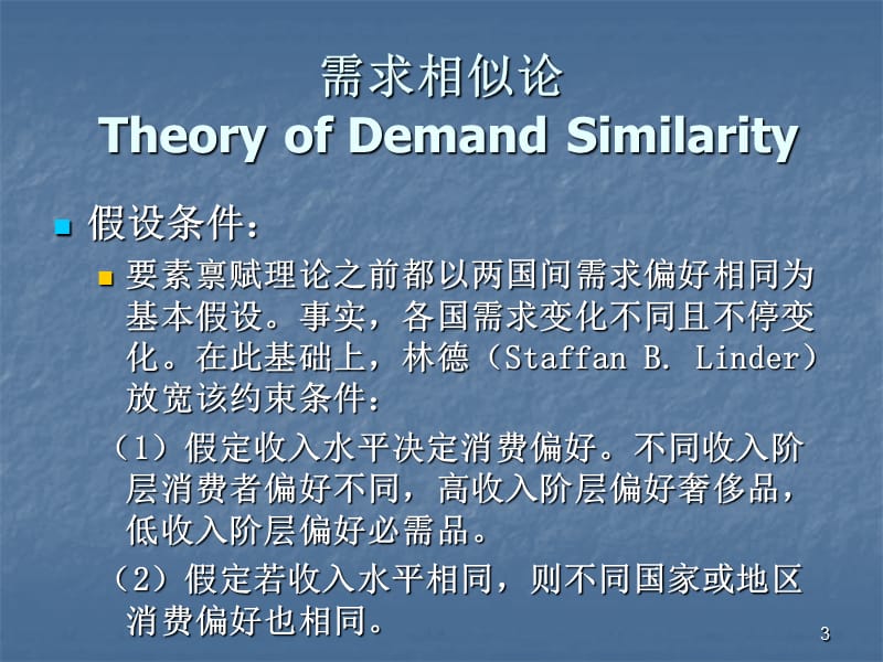 当代国际贸易理论ppt课件_第3页