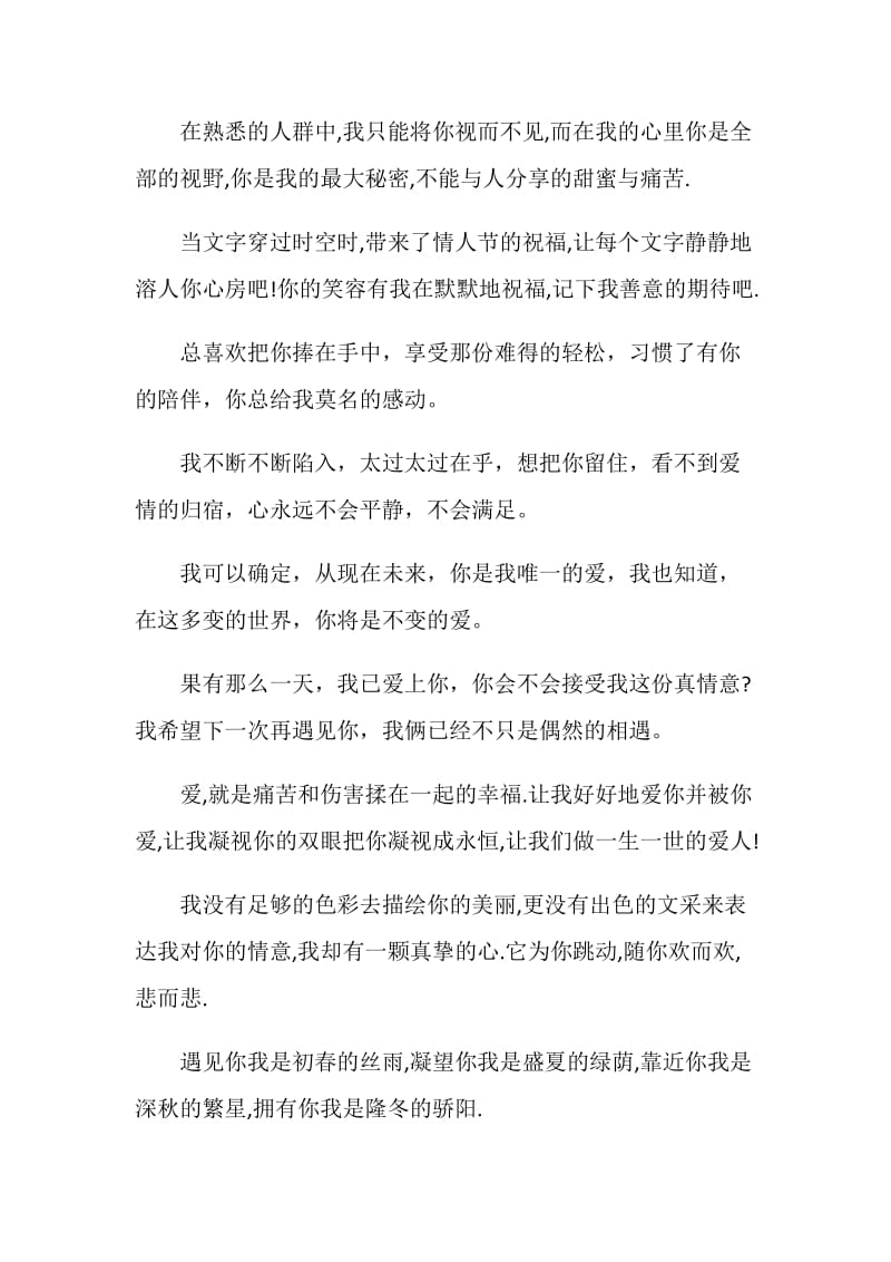 经典幽默求爱祝福语.doc_第2页