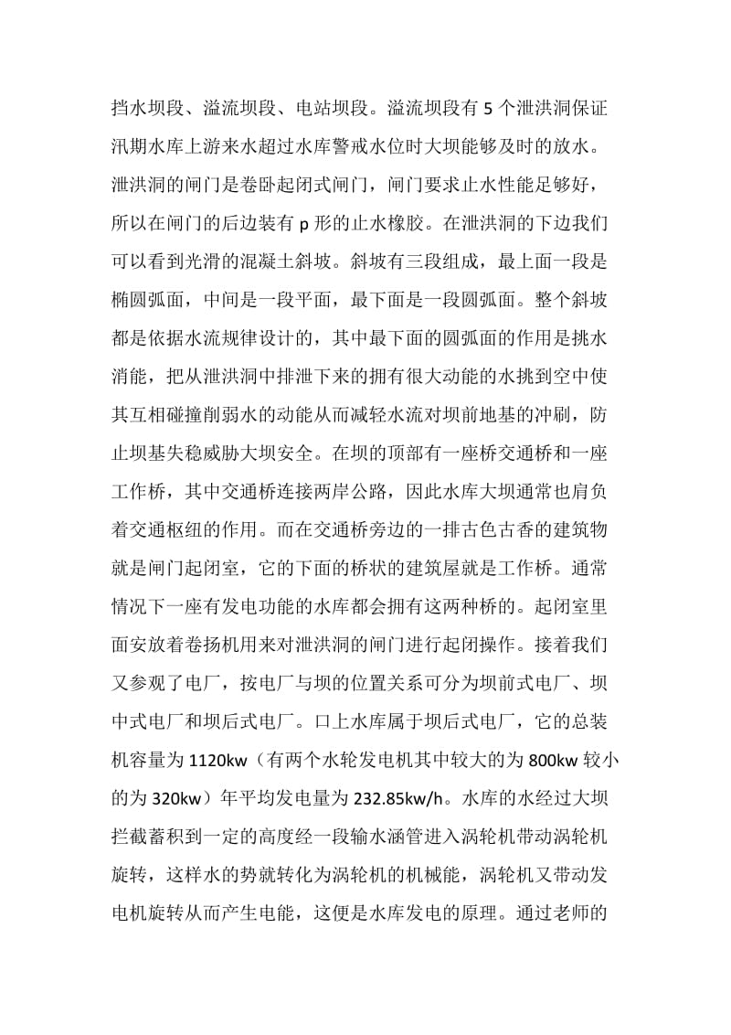 水利认识实习报告.doc_第2页