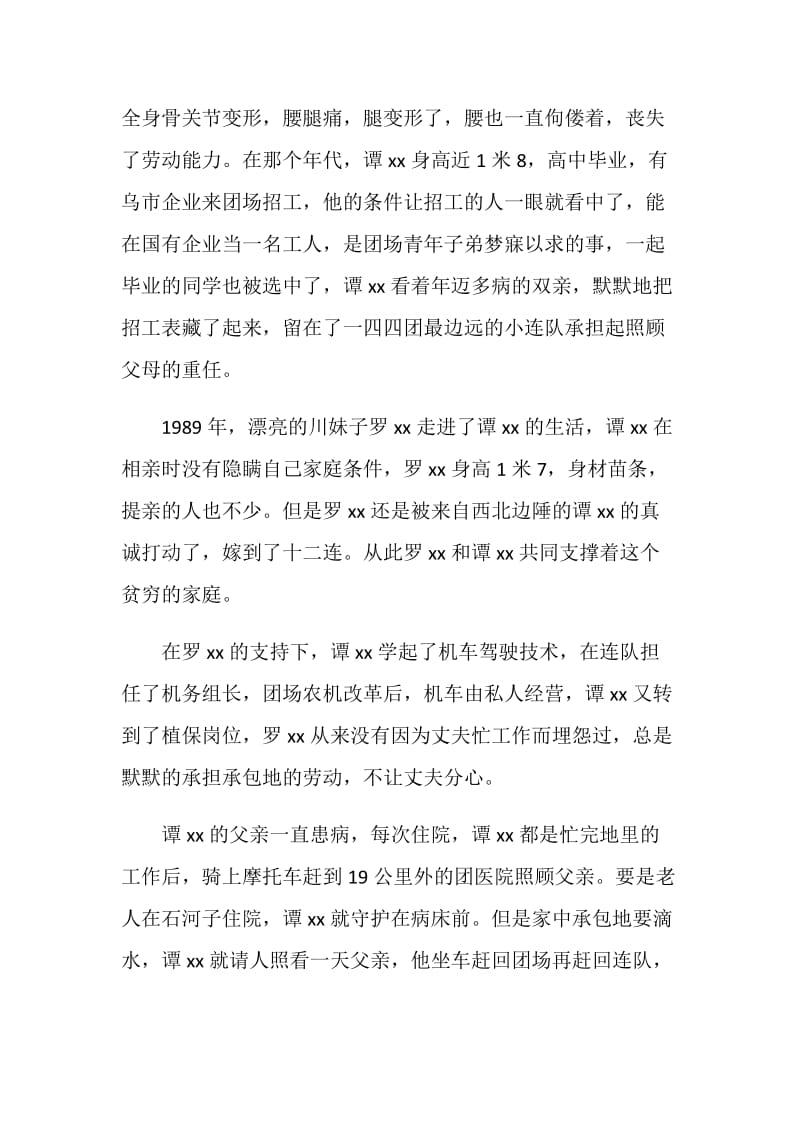 最美家庭事迹材料：风雨同舟路相依相伴行.doc_第2页