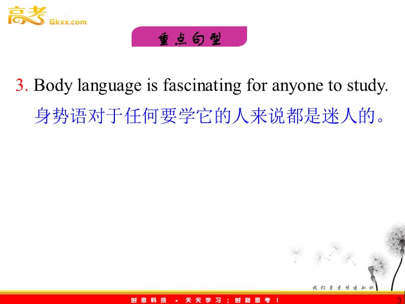 高三外研版英语一轮复习课件（山西专用）：必修4_M3_Body_Language_and_Non-verbal_Communication_第3页