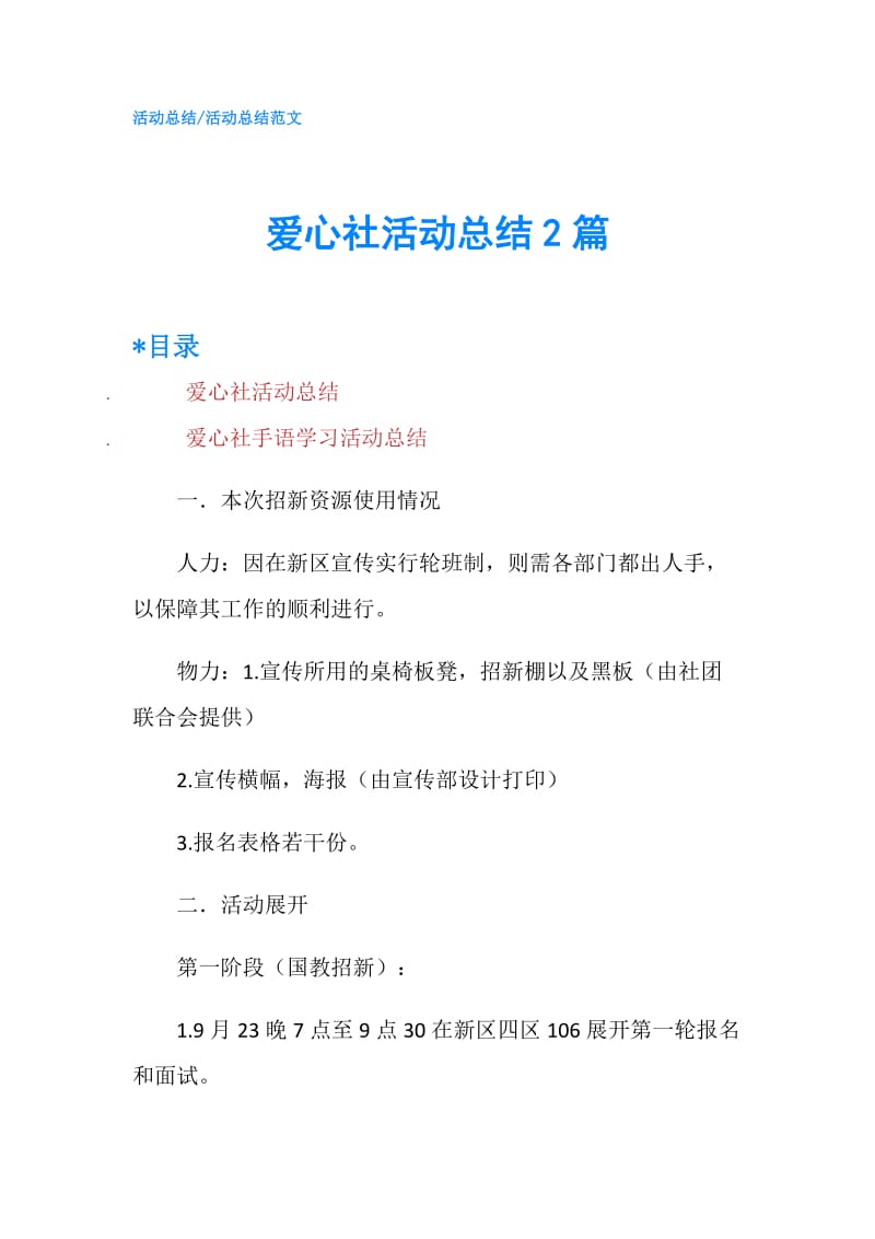 爱心社活动总结2篇.doc_第1页