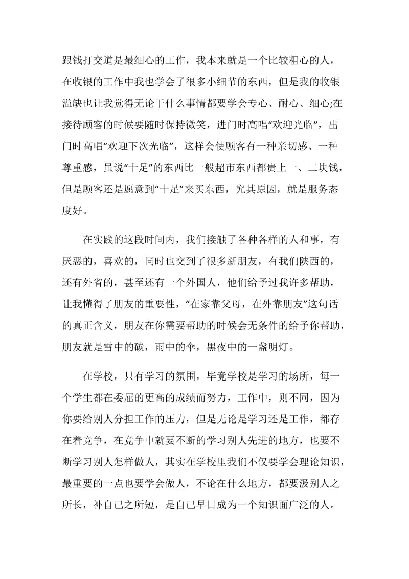 物流专业大学生寒假社会实践报告.doc_第2页