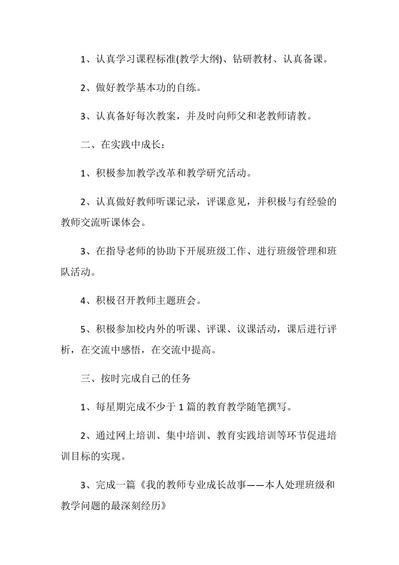 新教师个人工作计划.doc_第2页