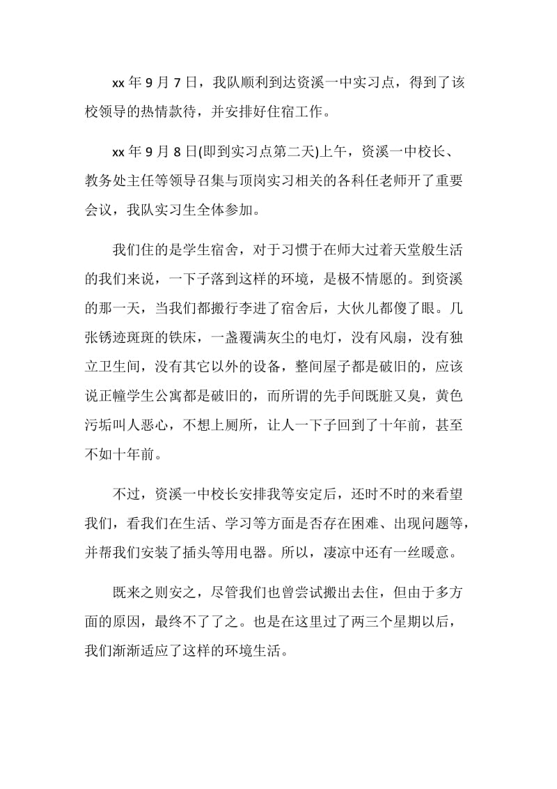 最新中学教师顶岗实习总结.doc_第2页