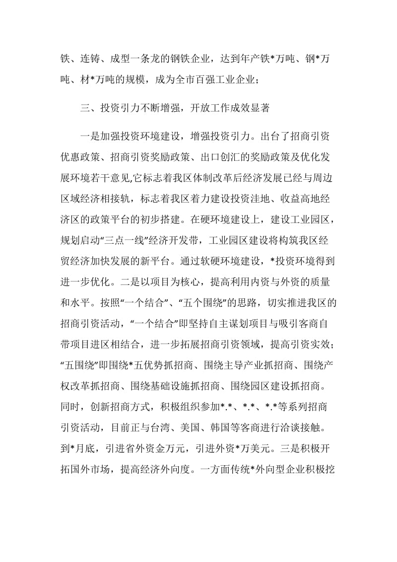 经贸委年终工作总结.doc_第2页