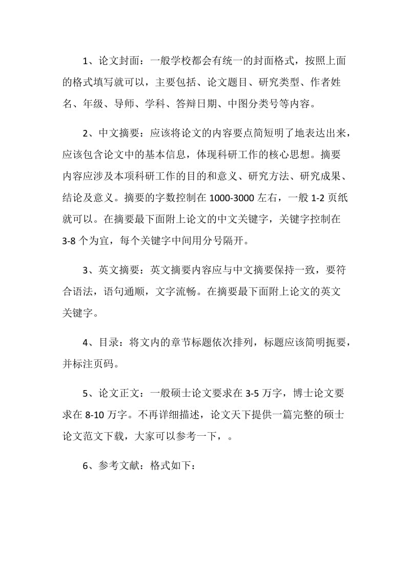 毕业论文格式介绍.doc_第2页