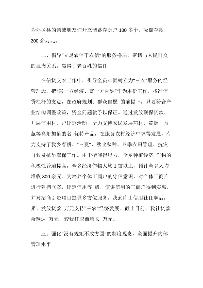 精选优秀经济师工作计划书.doc_第2页