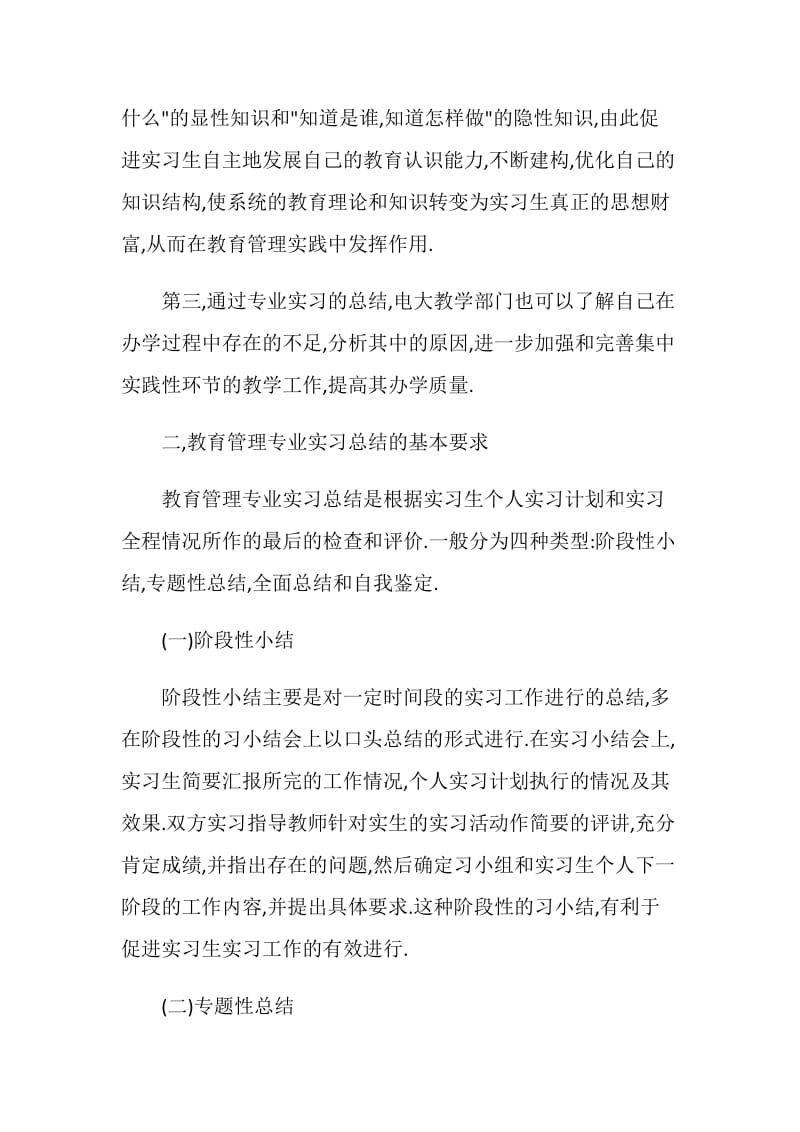 教育管理专业实习的总结.doc_第2页