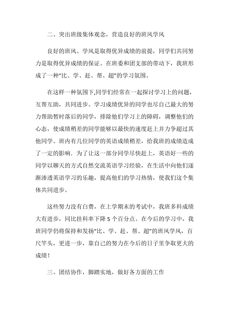 校优秀团支部申报材料.doc_第2页