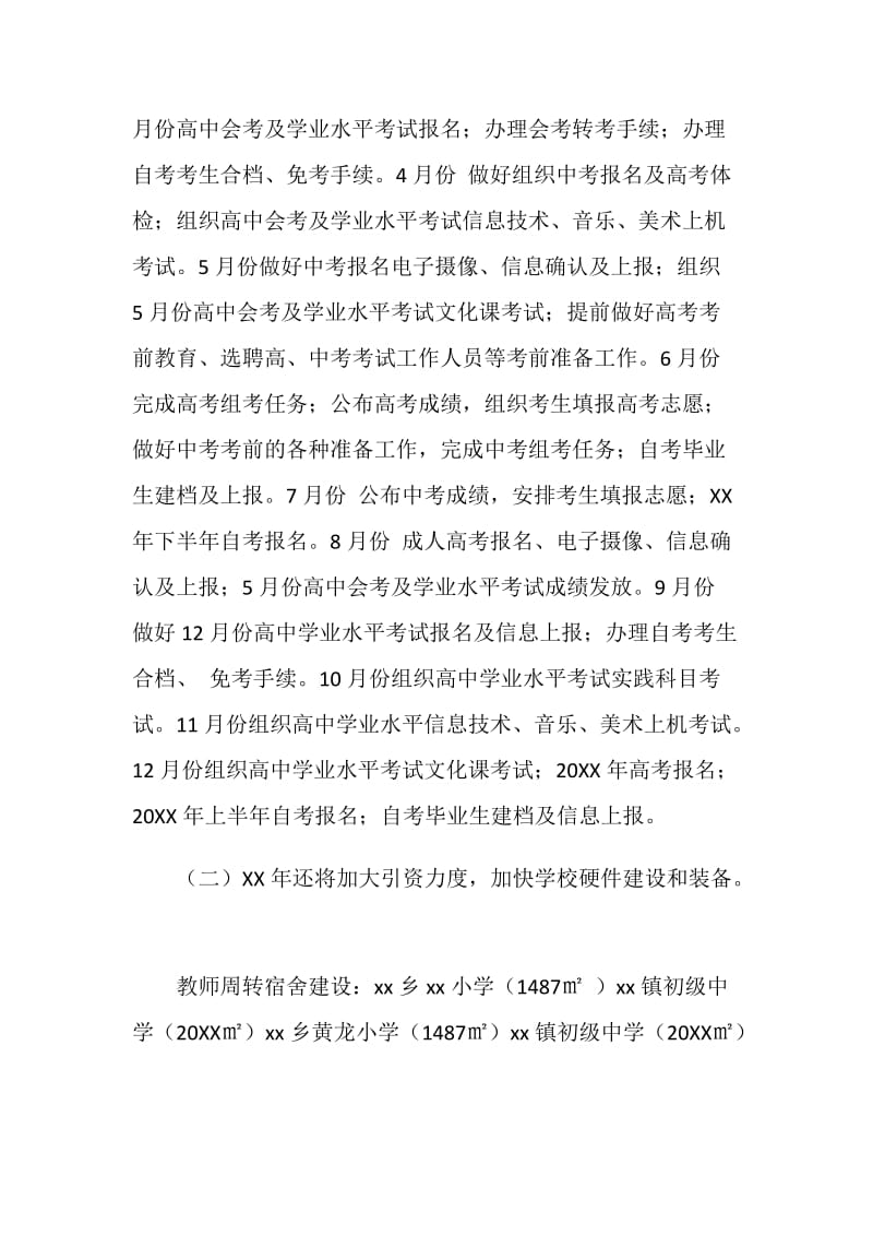 文化教育体育局20XX年工作思路和要点.doc_第2页