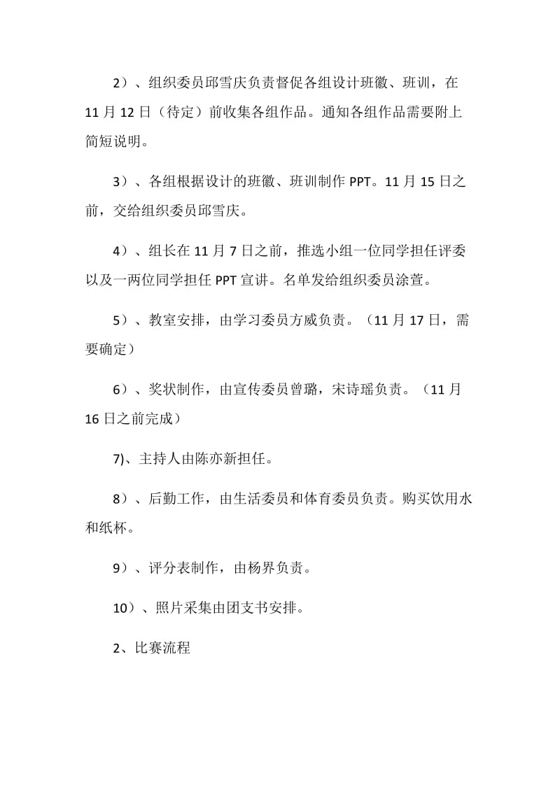 班级班徽、班训设计比赛活动策划书.doc_第2页