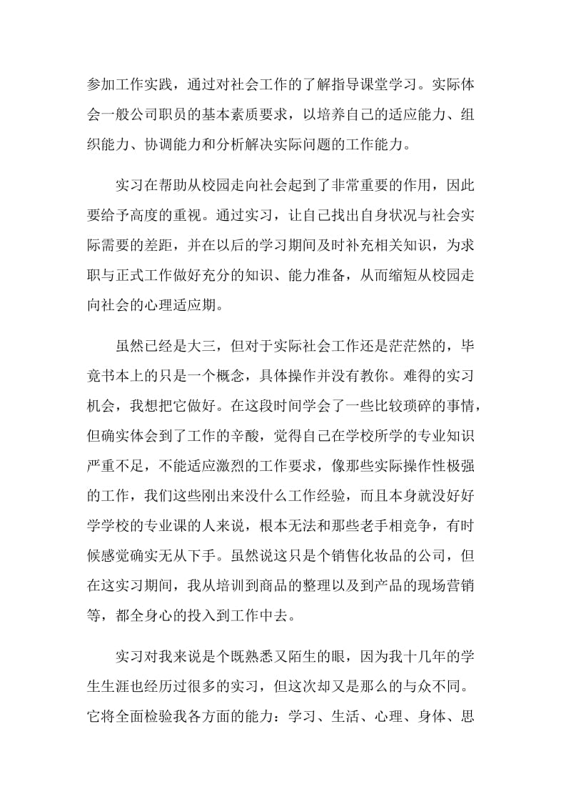 统计实习周记2篇.doc_第2页