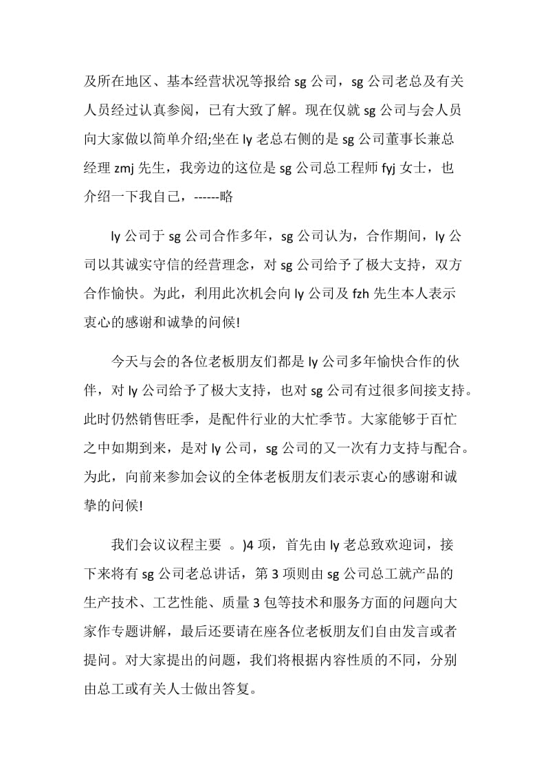 新产品发布会主持词.doc_第2页