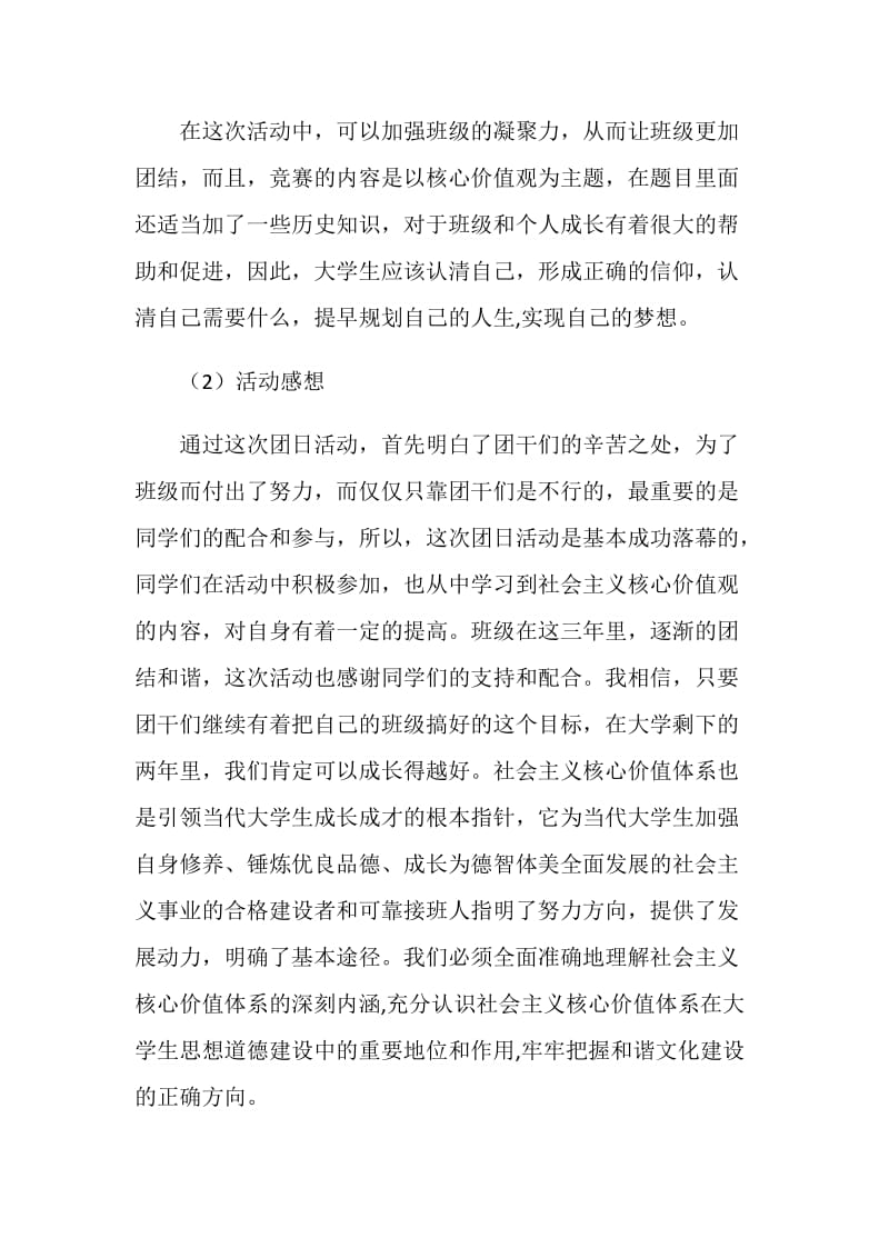 社会主义核心价值观知识竞赛活动总结.doc_第2页