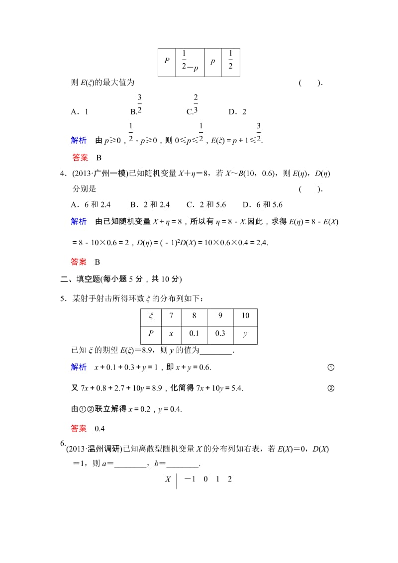 高考数学人教A版（理）一轮复习：第十一篇 第7讲 离散型随机变量的均值与方差_第2页