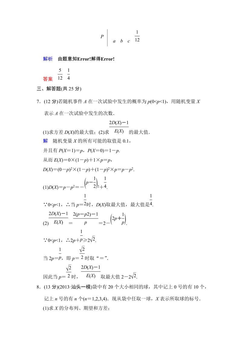 高考数学人教A版（理）一轮复习：第十一篇 第7讲 离散型随机变量的均值与方差_第3页