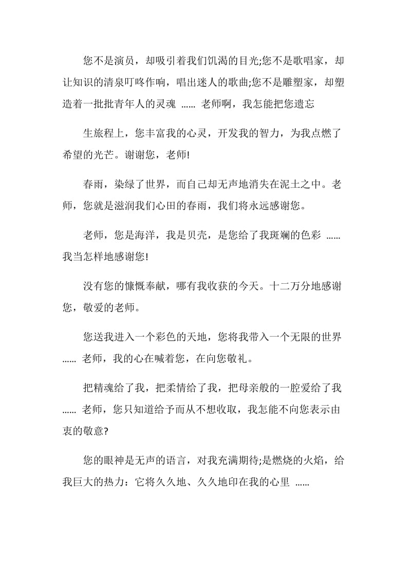 给老师的一句话毕业赠言.doc_第2页