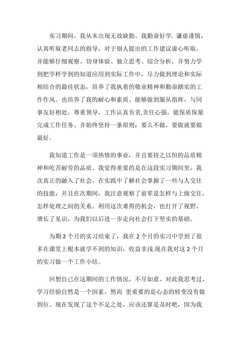 秘书专业实习报告3篇.doc_第2页