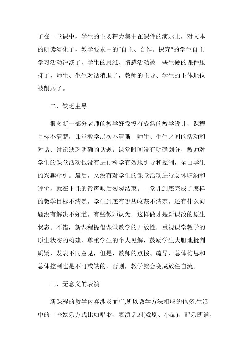 毕业论文范文：教学实践中的无效模式.doc_第2页