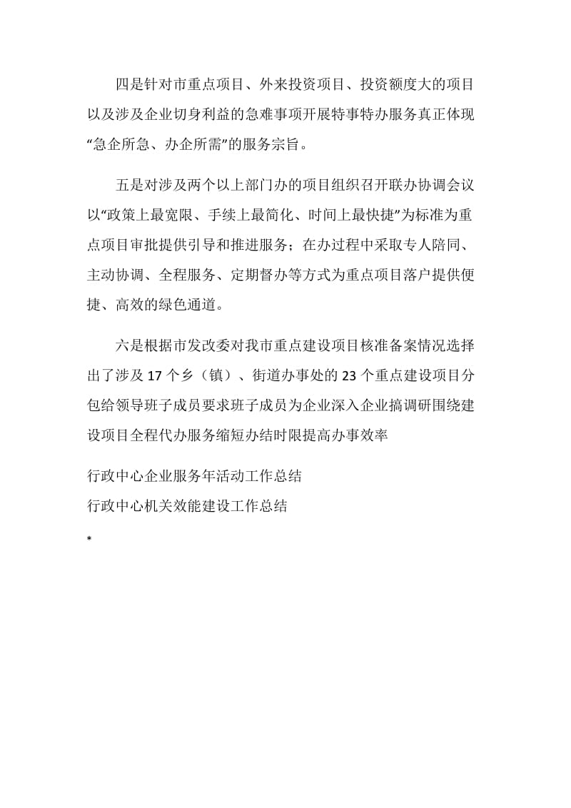 行政中心企业服务年活动工作总结.doc_第2页