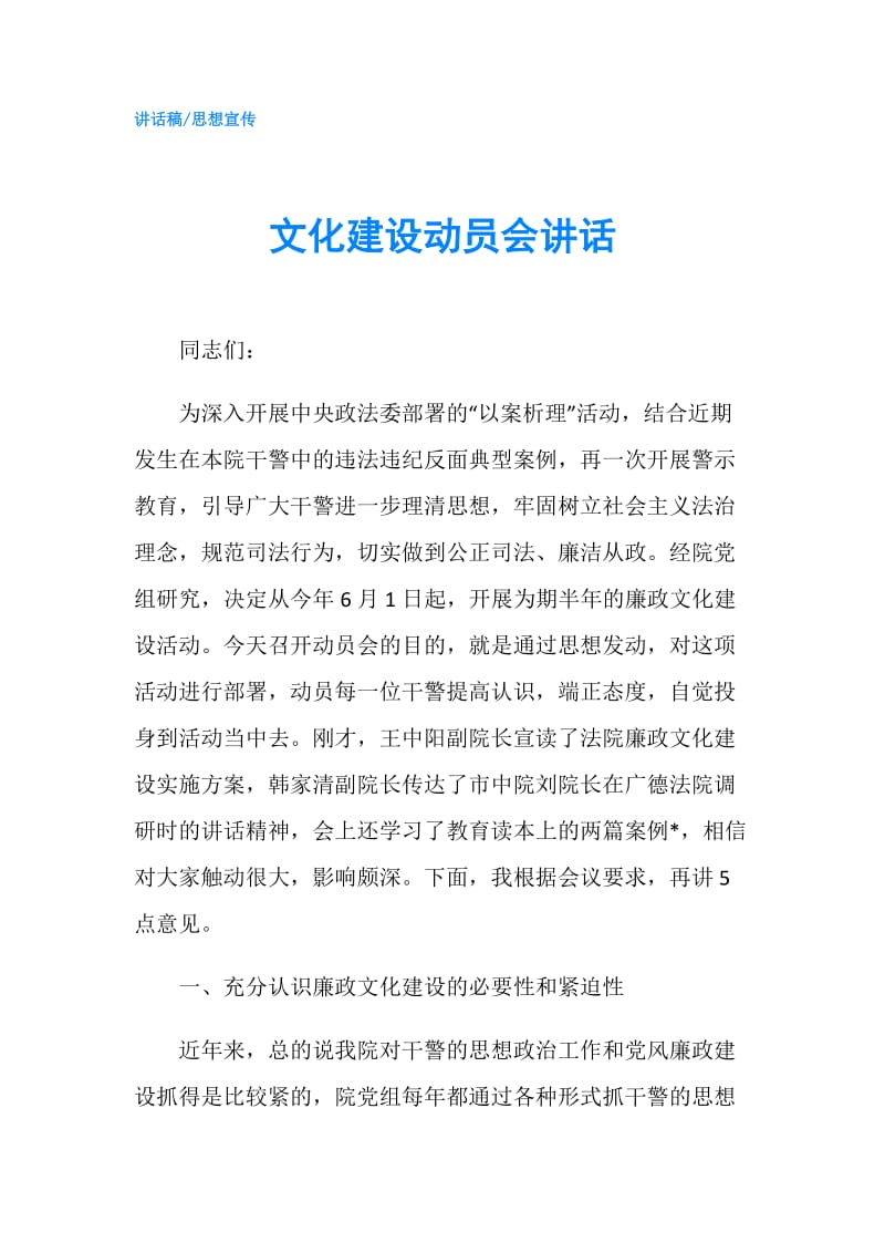 文化建设动员会讲话.doc_第1页