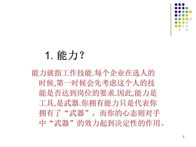 怎样塑造心态ppt课件_第3页